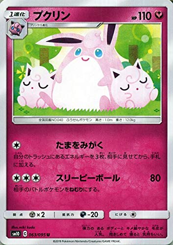 Amazon.co.jp: ポケモンカードゲーム SM10 ダブルブレイズ プクリン U